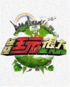 琪琪电影院免费观看电视剧高清 欢乐大本营